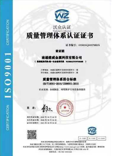 企業(yè)ISO9001質量體系認證證書